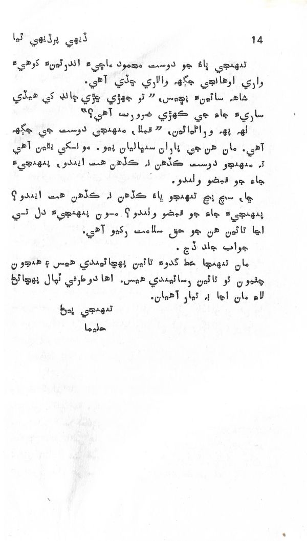 Dehi Par Dehi Thia - Page no 15