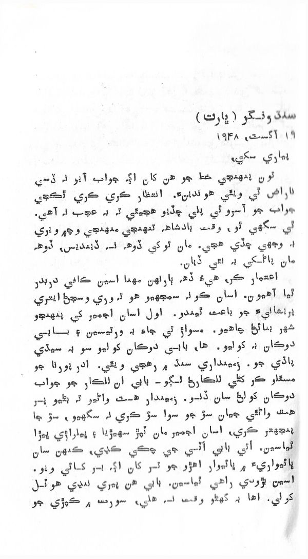 Dehi Par Dehi Thia - Page no 16