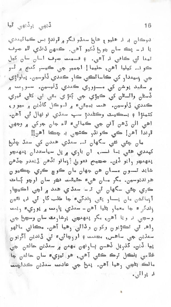 Dehi Par Dehi Thia - Page no 17