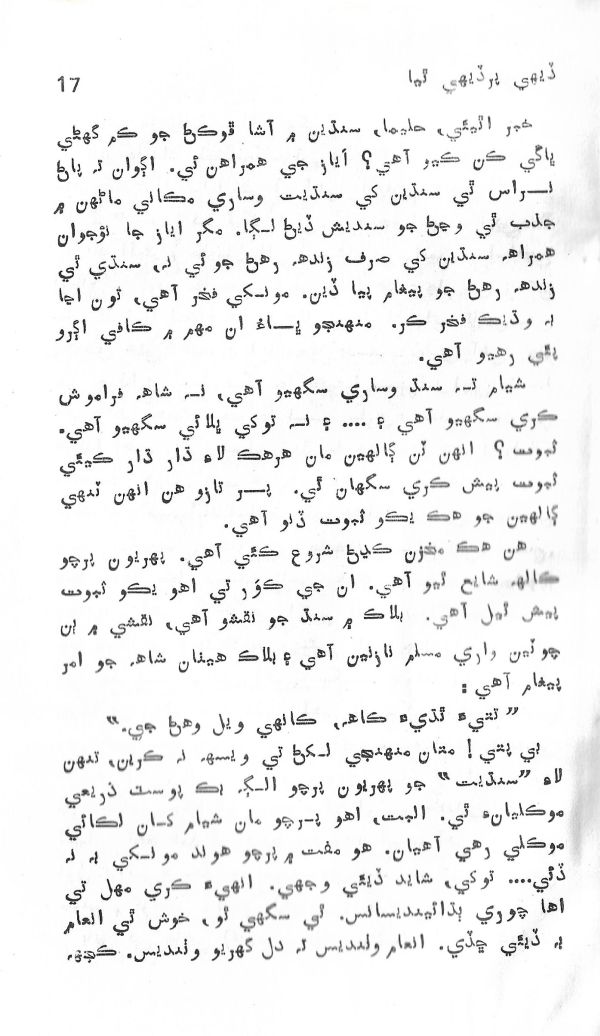 Dehi Par Dehi Thia - Page no 18