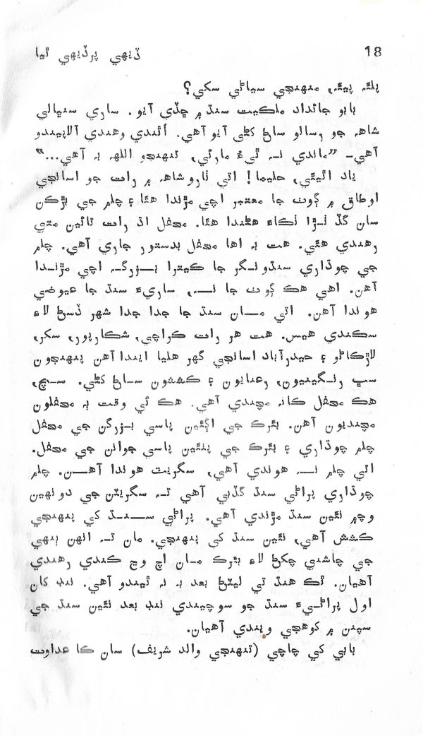 Dehi Par Dehi Thia - Page no 19