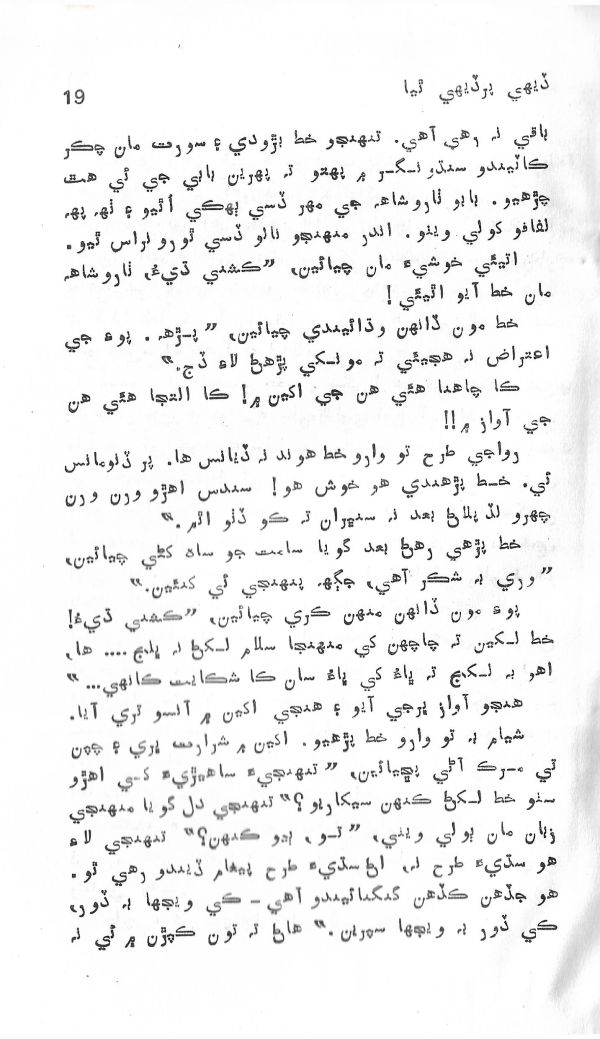 Dehi Par Dehi Thia - Page no 20