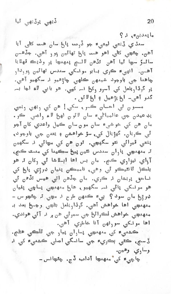 Dehi Par Dehi Thia - Page no 21