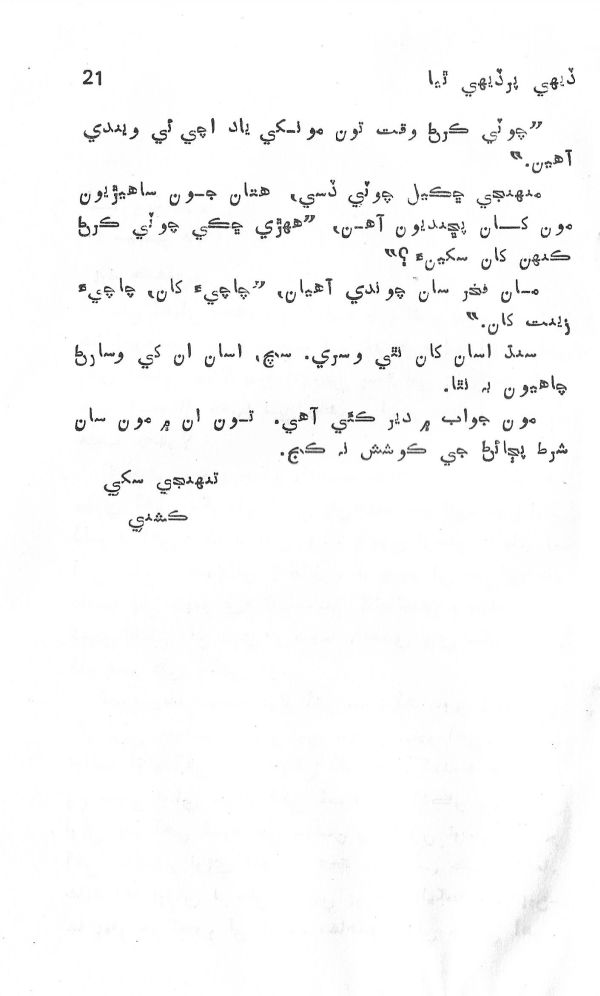 Dehi Par Dehi Thia - Page no 22