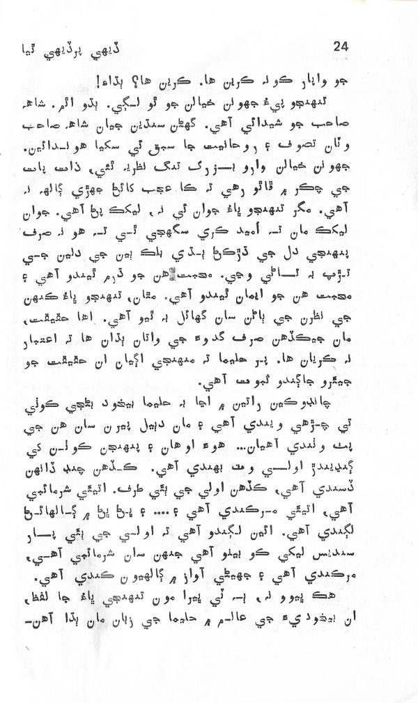 Dehi Par Dehi Thia - Page no 25