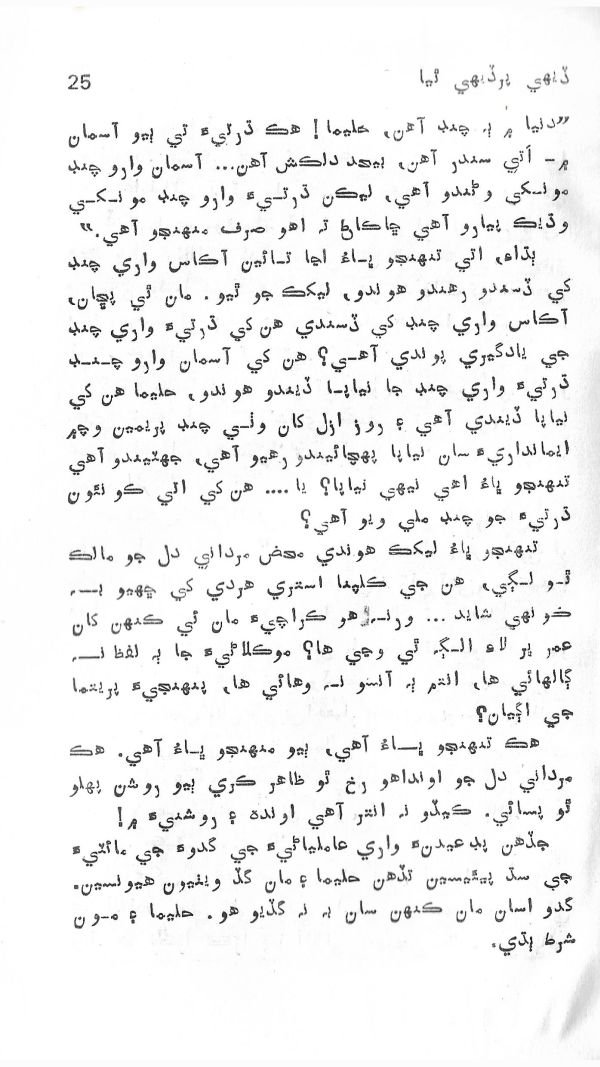 Dehi Par Dehi Thia - Page no 26