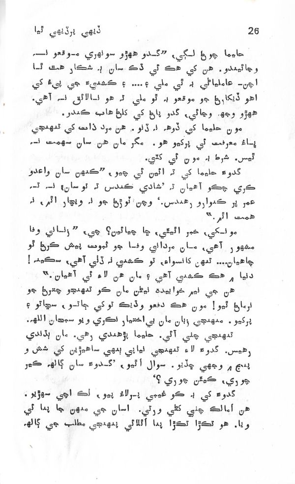 Dehi Par Dehi Thia - Page no 27