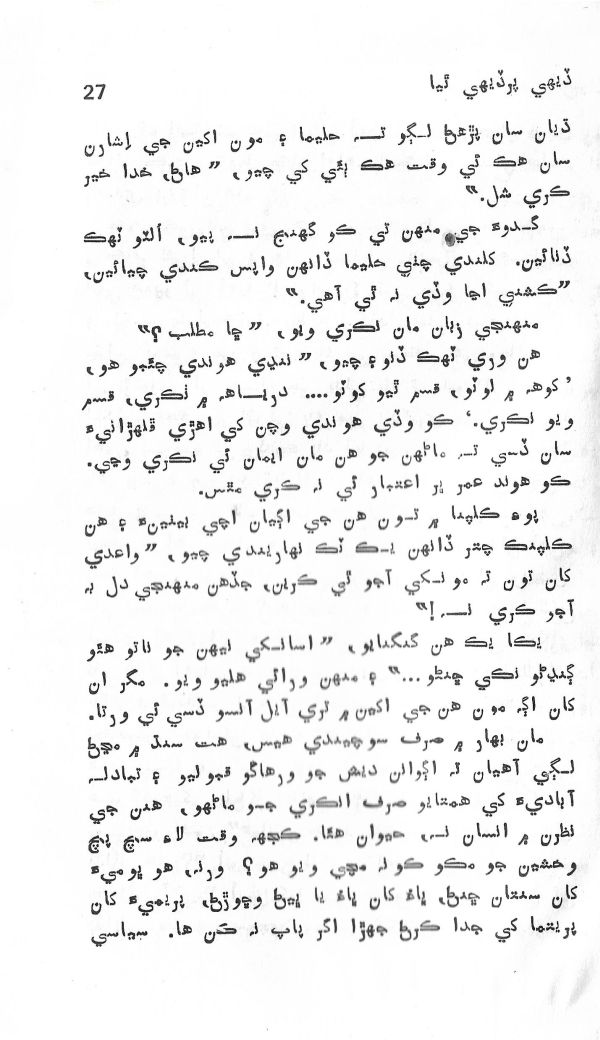 Dehi Par Dehi Thia - Page no 28