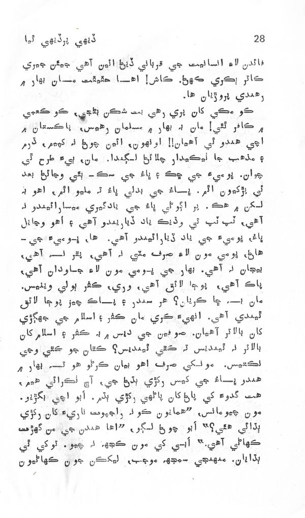 Dehi Par Dehi Thia - Page no 29