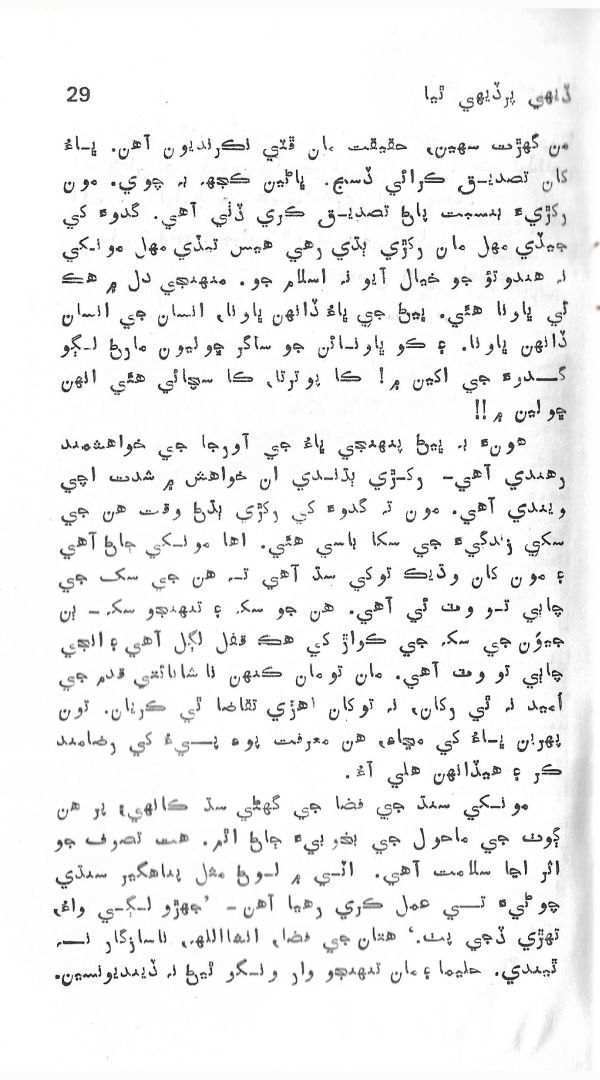 Dehi Par Dehi Thia - Page no 30