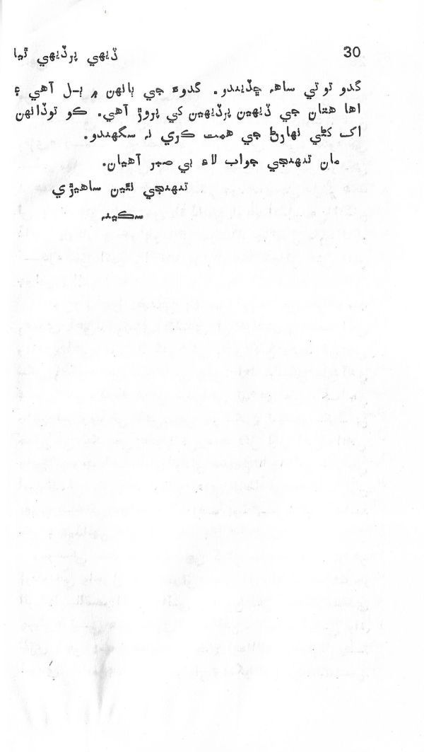 Dehi Par Dehi Thia - Page no 31