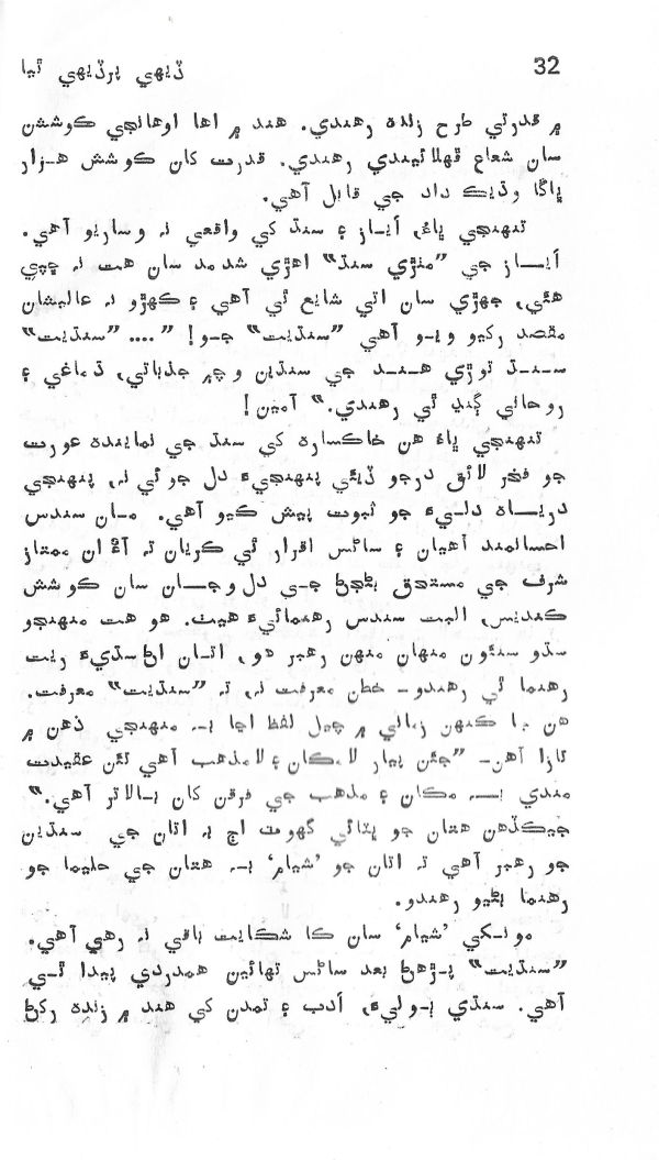 Dehi Par Dehi Thia - Page no 33