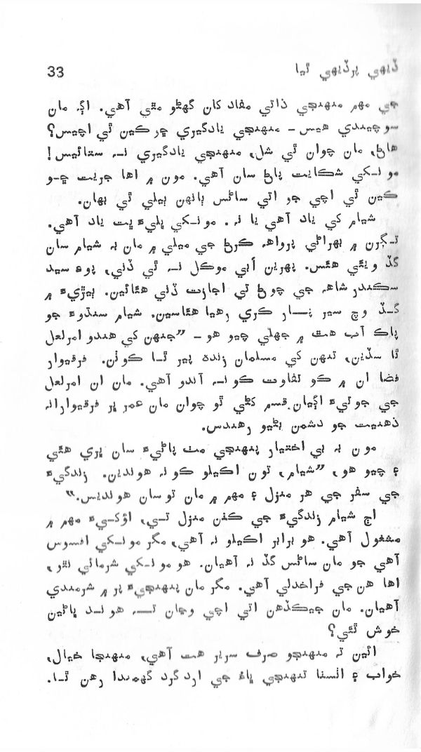 Dehi Par Dehi Thia - Page no 34