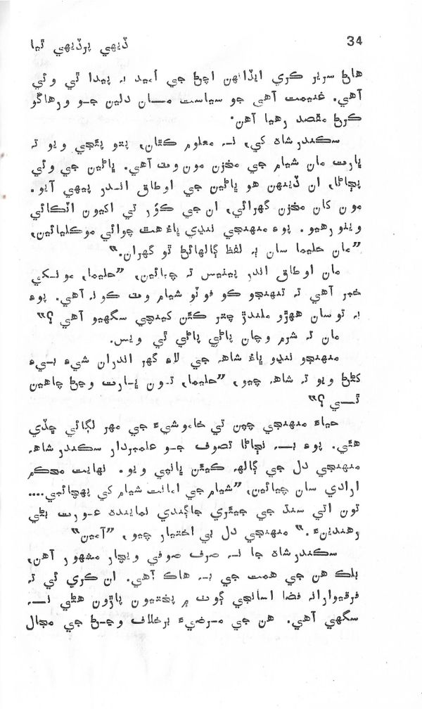 Dehi Par Dehi Thia - Page no 35