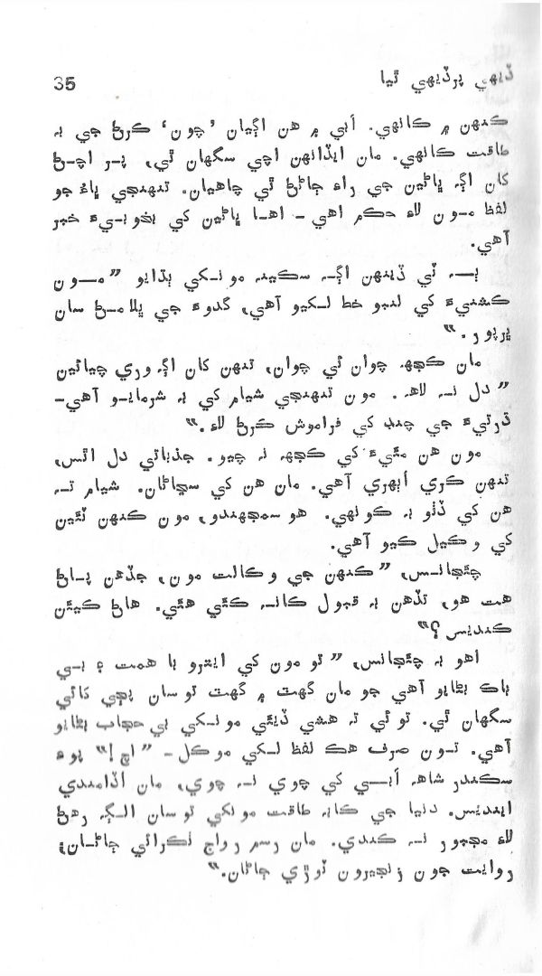 Dehi Par Dehi Thia - Page no 36