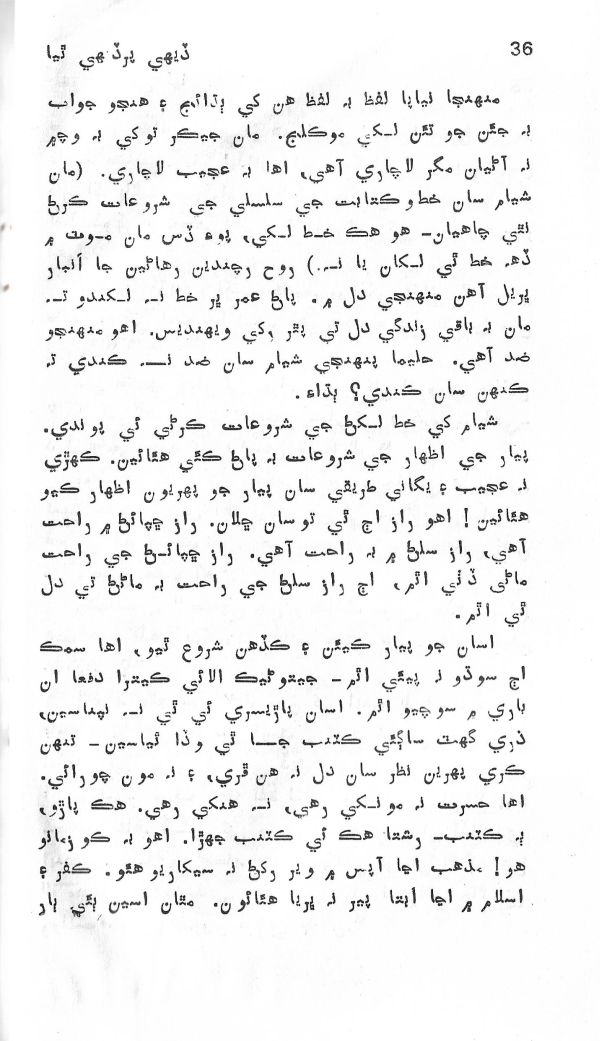 Dehi Par Dehi Thia - Page no 37