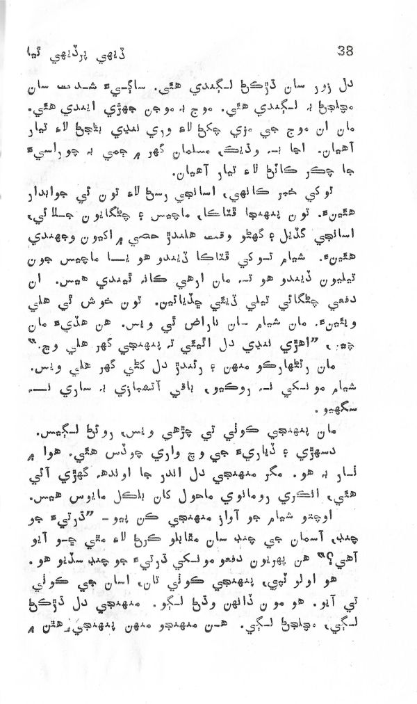 Dehi Par Dehi Thia - Page no 39