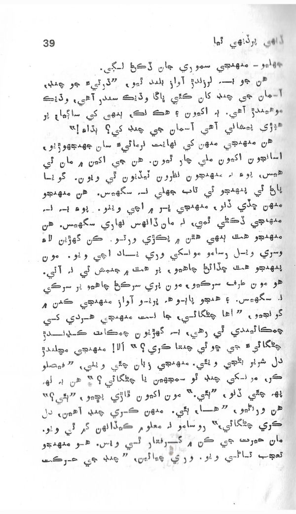 Dehi Par Dehi Thia - Page no 40