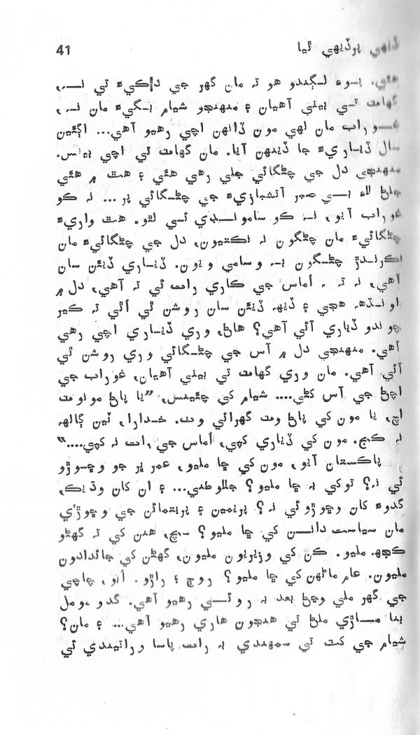 Dehi Par Dehi Thia - Page no 42