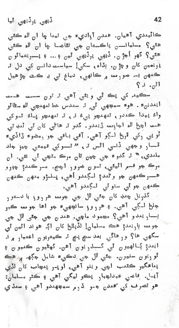 Dehi Par Dehi Thia - Page no 43