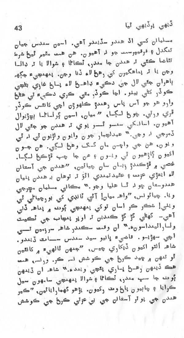 Dehi Par Dehi Thia - Page no 44