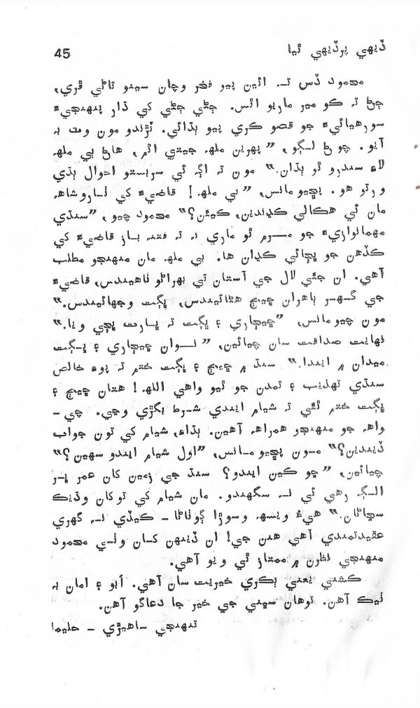 Dehi Par Dehi Thia - Page no 46