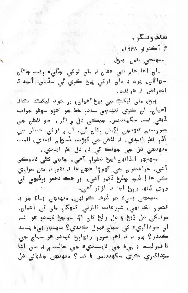 Dehi Par Dehi Thia - Page no 47