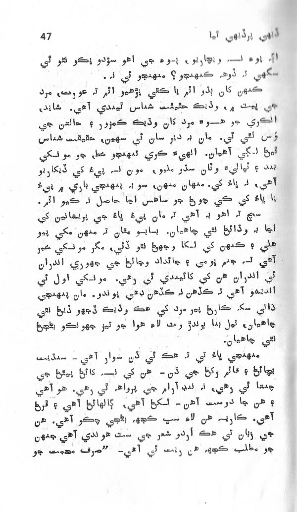 Dehi Par Dehi Thia - Page no 48