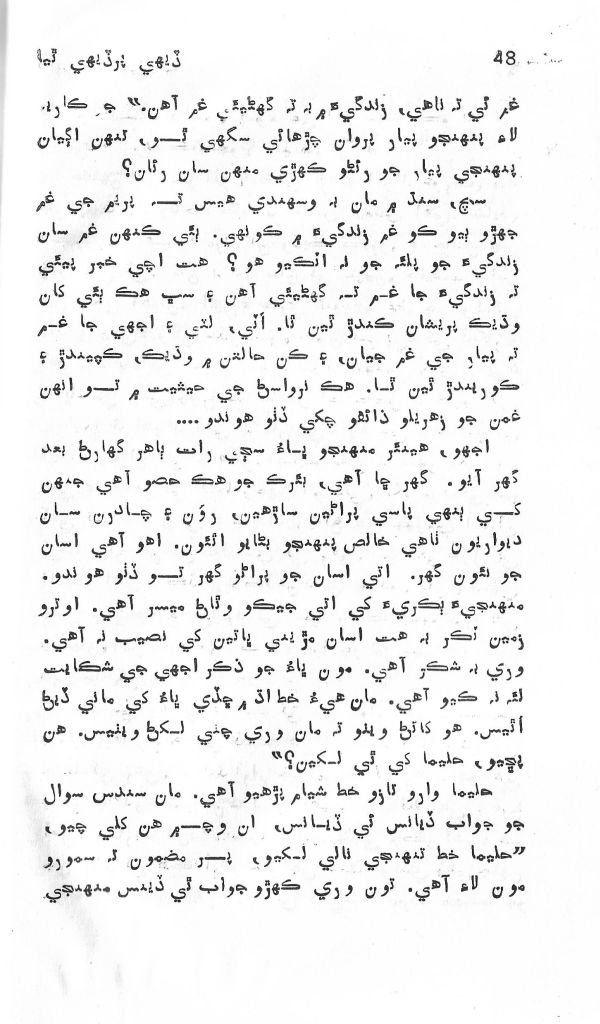 Dehi Par Dehi Thia - Page no 49