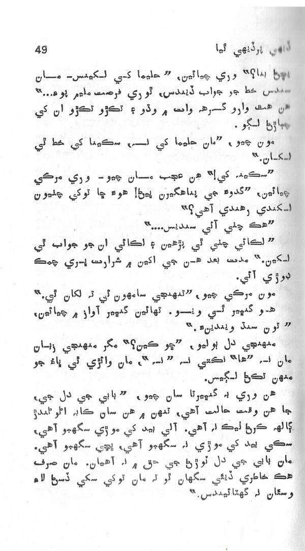 Dehi Par Dehi Thia - Page no 50