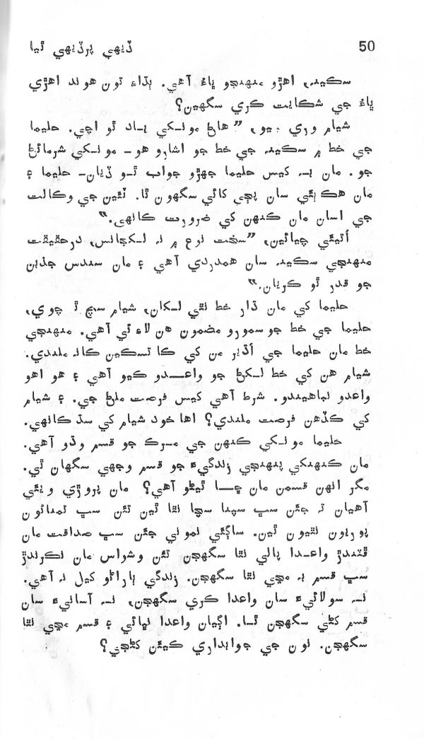 Dehi Par Dehi Thia - Page no 51