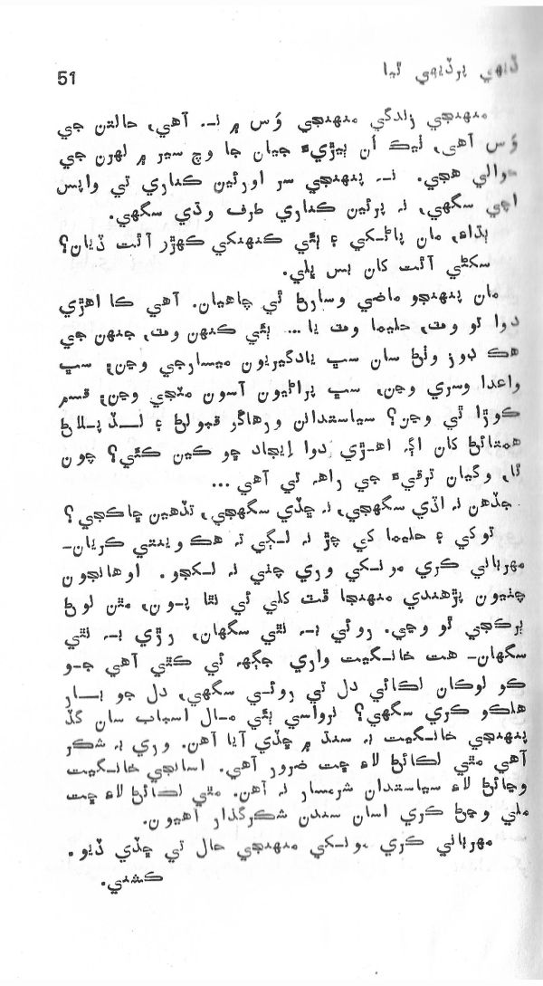 Dehi Par Dehi Thia - Page no 52