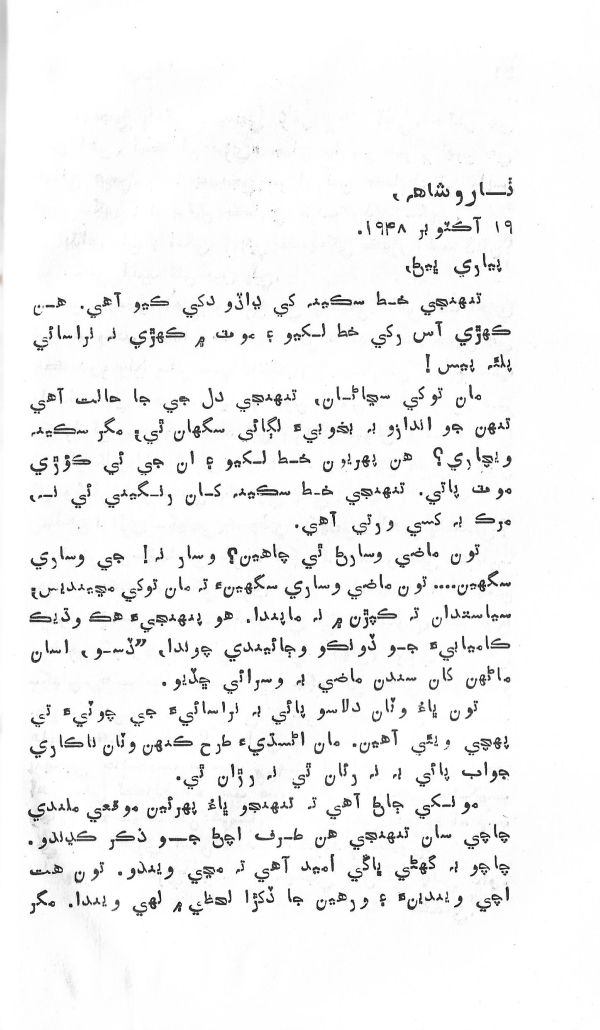 Dehi Par Dehi Thia - Page no 53