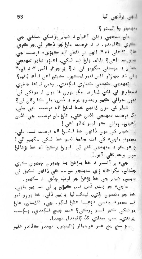 Dehi Par Dehi Thia - Page no 54