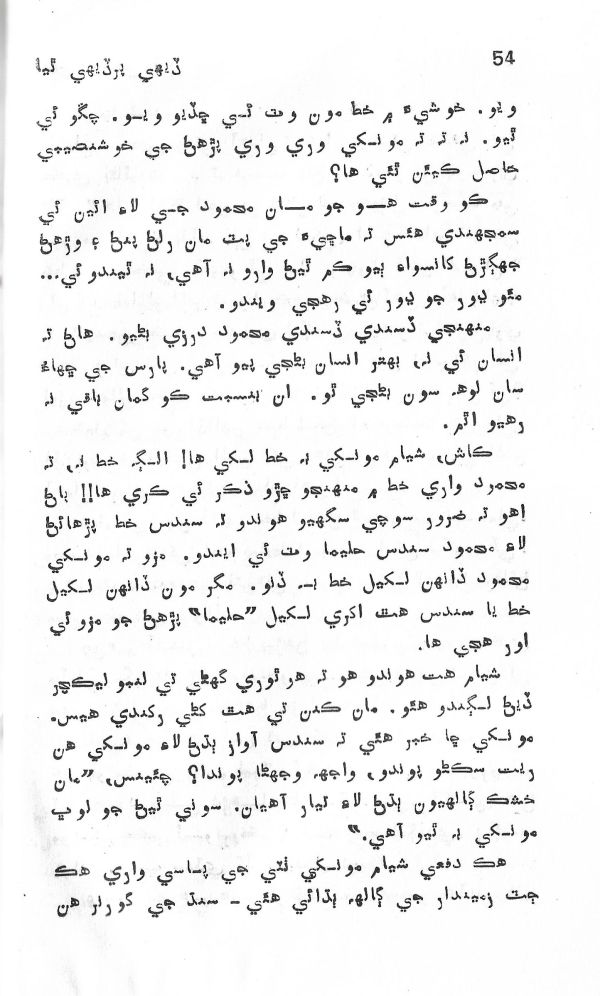 Dehi Par Dehi Thia - Page no 55