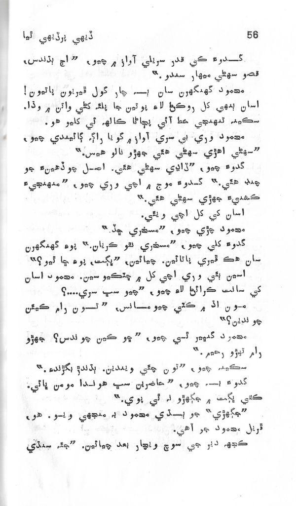 Dehi Par Dehi Thia - Page no 57