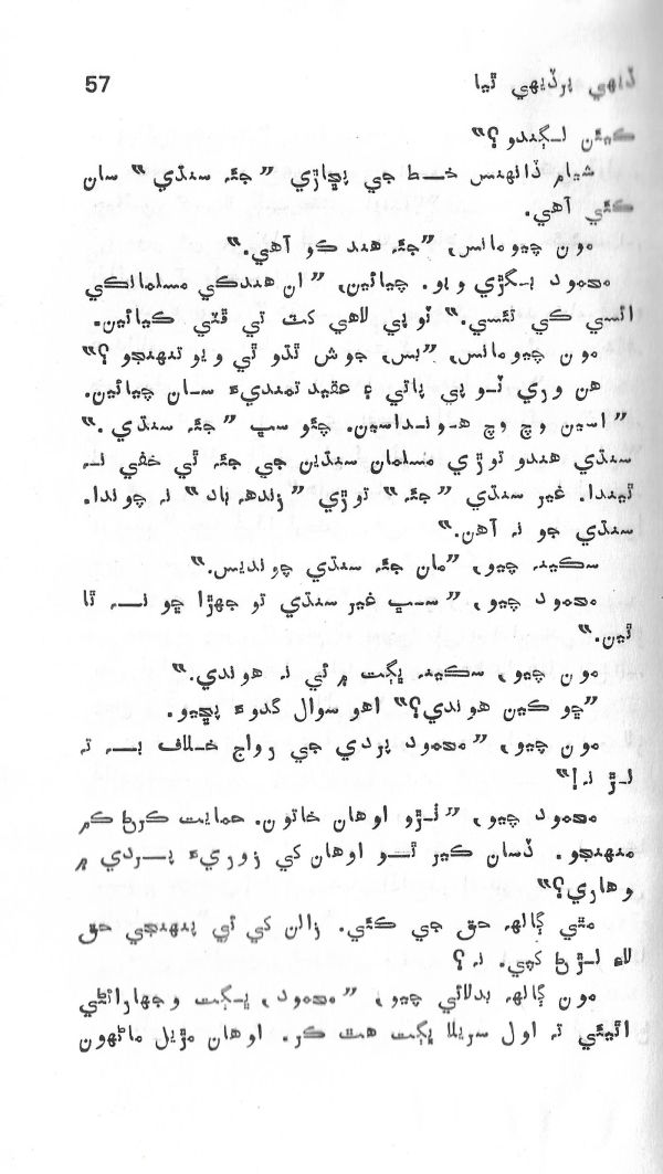 Dehi Par Dehi Thia - Page no 58