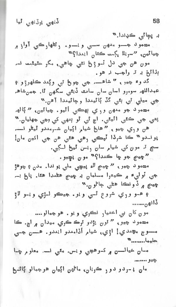 Dehi Par Dehi Thia - Page no 59