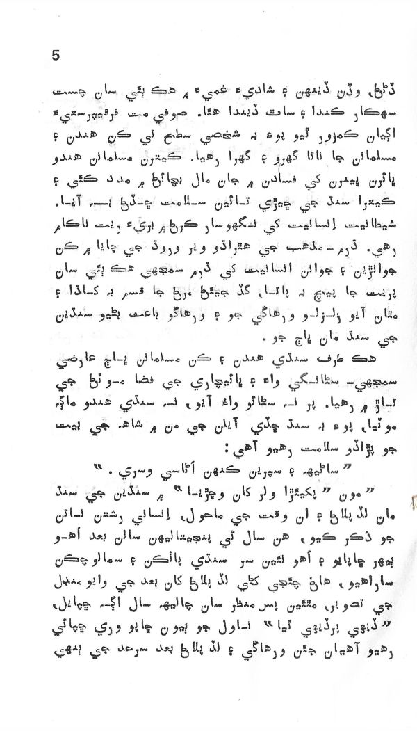 Dehi Par Dehi Thia - Page no 6