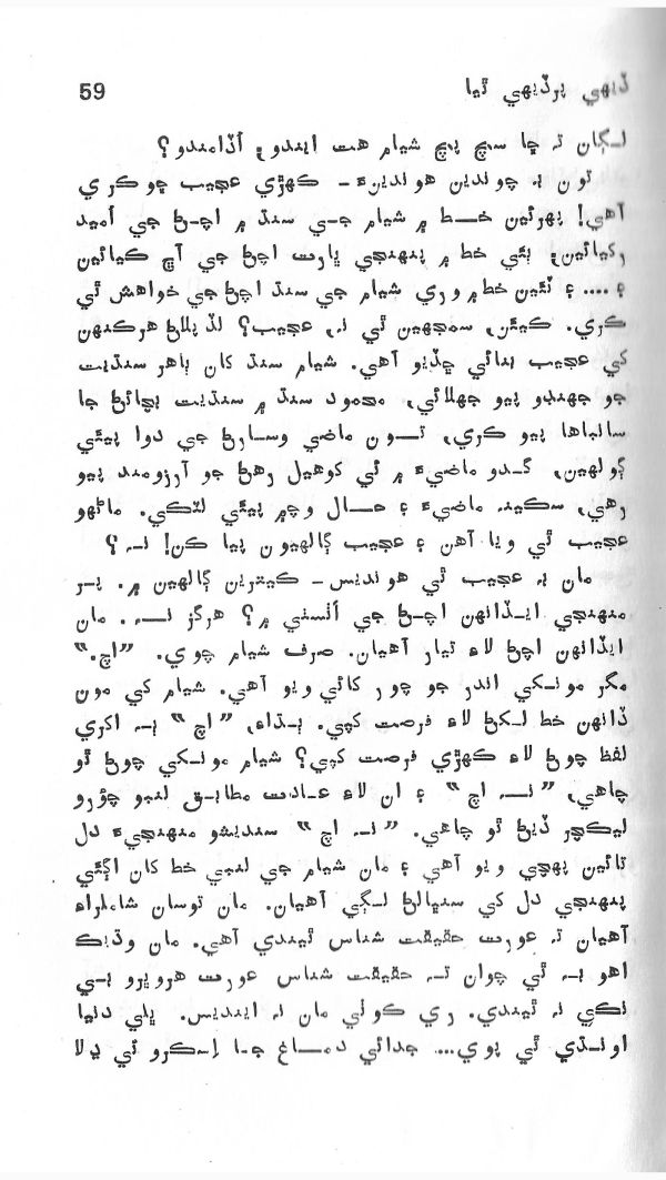 Dehi Par Dehi Thia - Page no 60