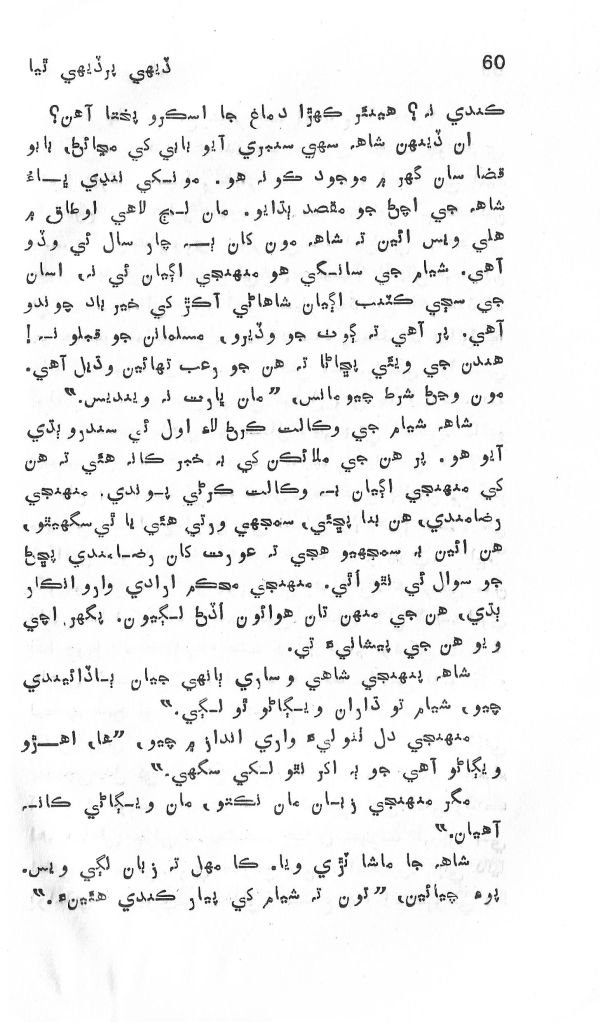 Dehi Par Dehi Thia - Page no 61