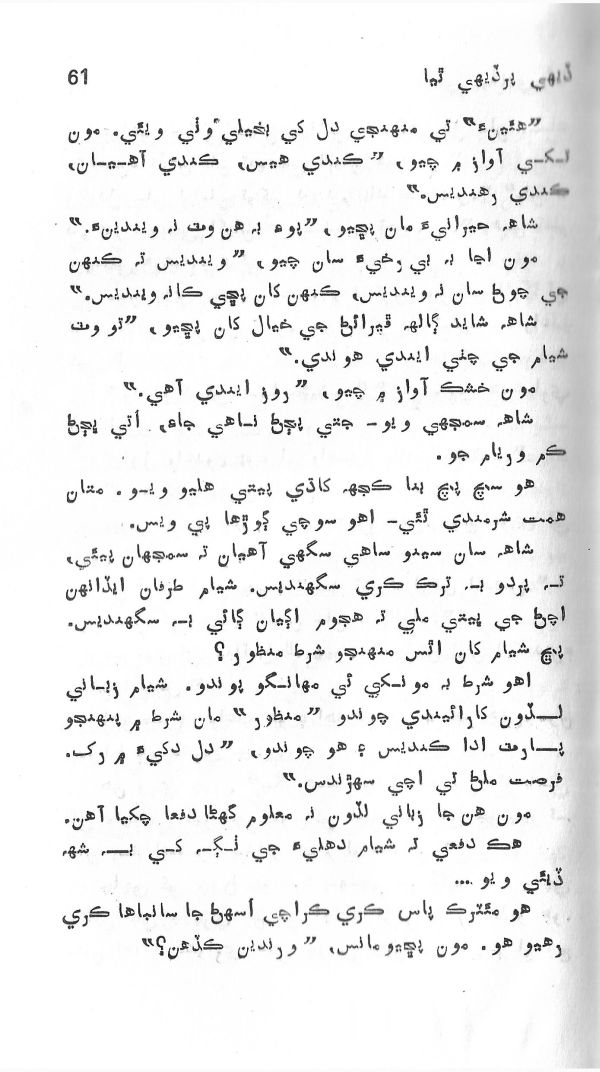 Dehi Par Dehi Thia - Page no 62