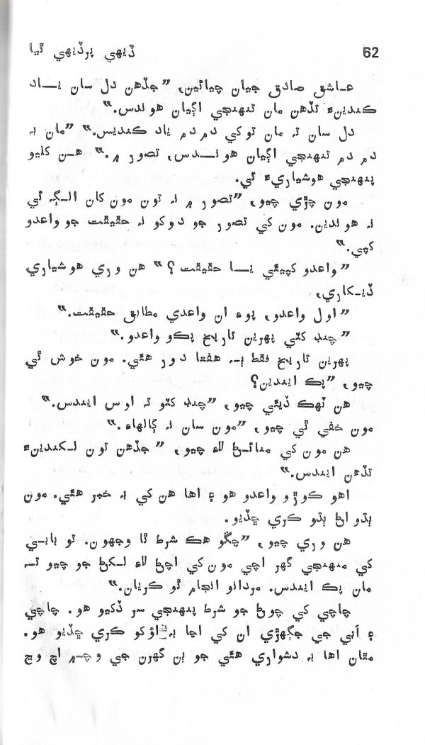 Dehi Par Dehi Thia - Page no 63