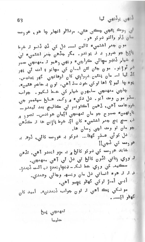 Dehi Par Dehi Thia - Page no 64