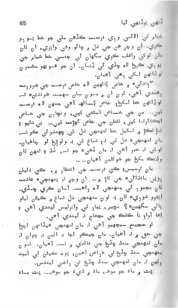 Dehi Par Dehi Thia - Page no 66