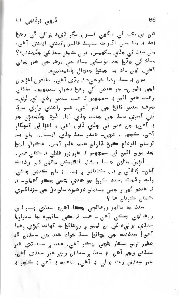 Dehi Par Dehi Thia - Page no 67