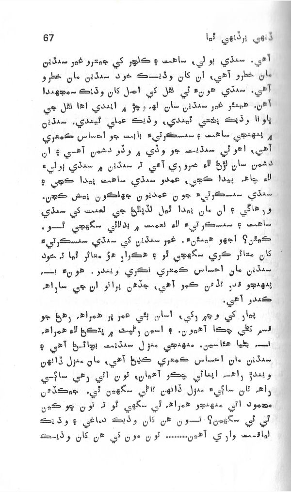 Dehi Par Dehi Thia - Page no 68