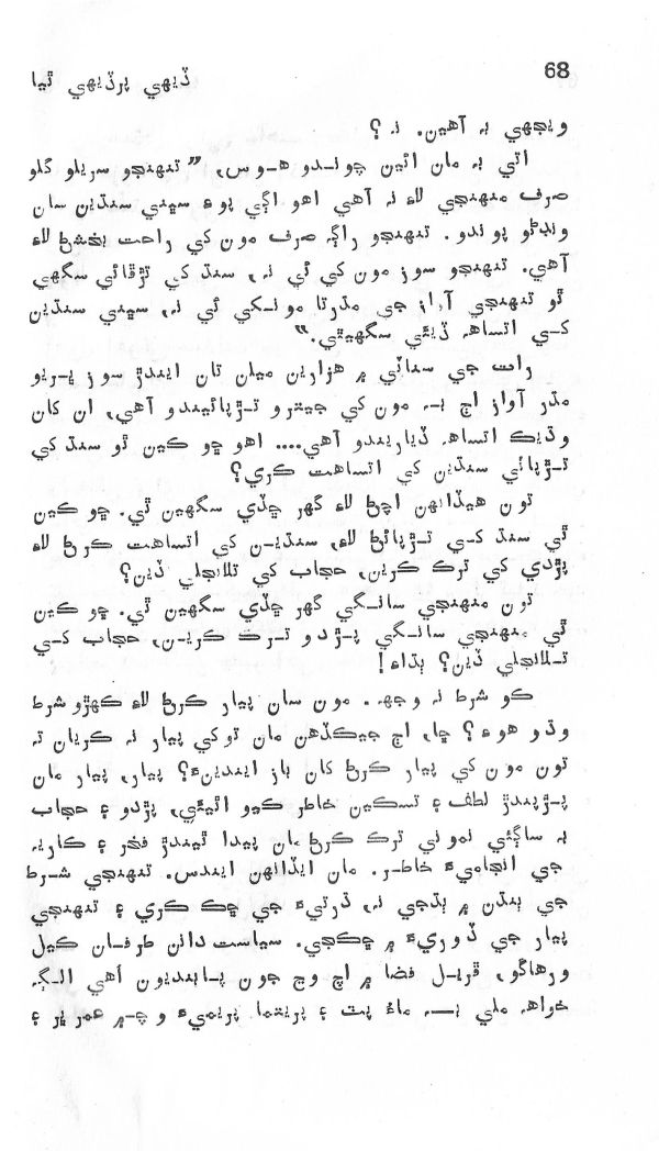 Dehi Par Dehi Thia - Page no 69