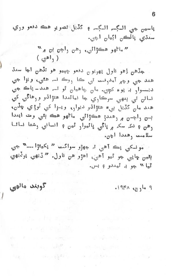 Dehi Par Dehi Thia - Page no 7