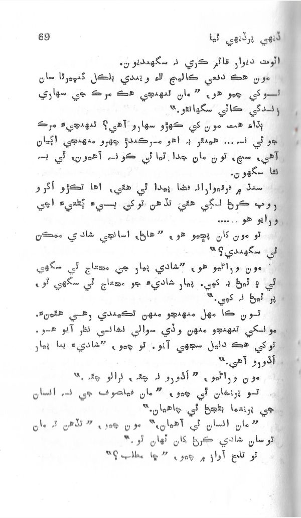 Dehi Par Dehi Thia - Page no 70